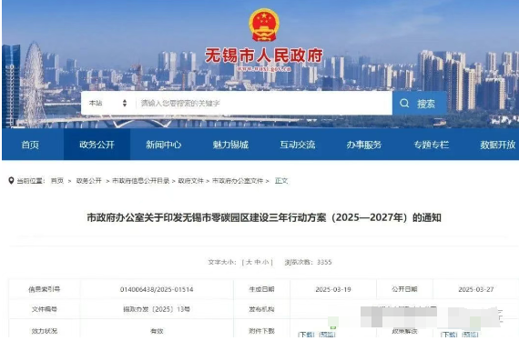 安科瑞 AcrelEMS 3.0 赋能无锡零碳园区：以源网荷储一体化+虚拟电厂双轮驱动，加速低碳攻坚落地