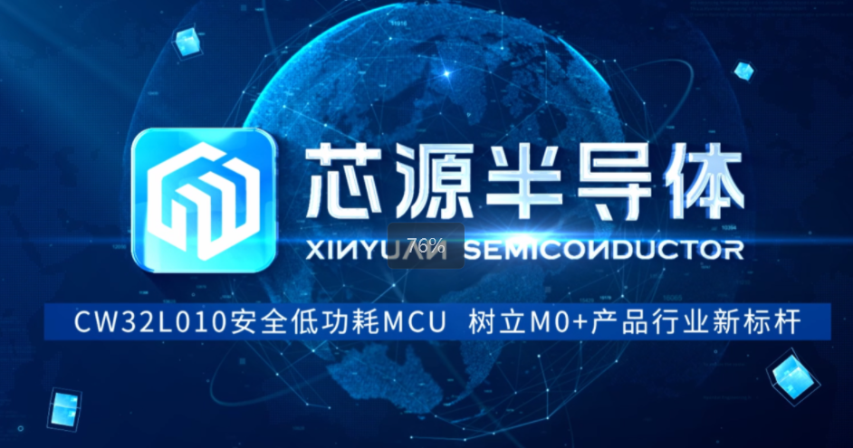 CW32L010安全低功耗MCU，樹立M0+產(chǎn)品行業(yè)新標(biāo)桿！#CW32L010 #武漢芯源半導(dǎo)體
#CW32 