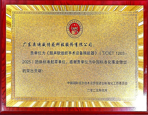 奧迪威超聲換能器團標-1.jpg