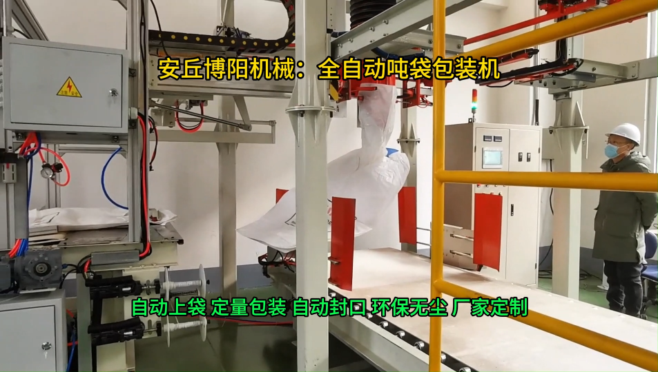 堿粉全自動噸袋包裝機(jī)，連續(xù)式噸袋定量包裝系統(tǒng)