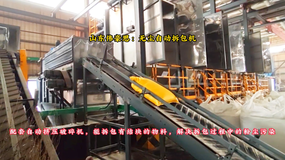 50KG硫酸鉀自動(dòng)拆包機(jī)，自動(dòng)破包投料站濰坊廠家