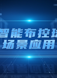 AI智能布控球：引領(lǐng)未來(lái)安防科技的全新應(yīng)用場(chǎng)景 #人工智能 