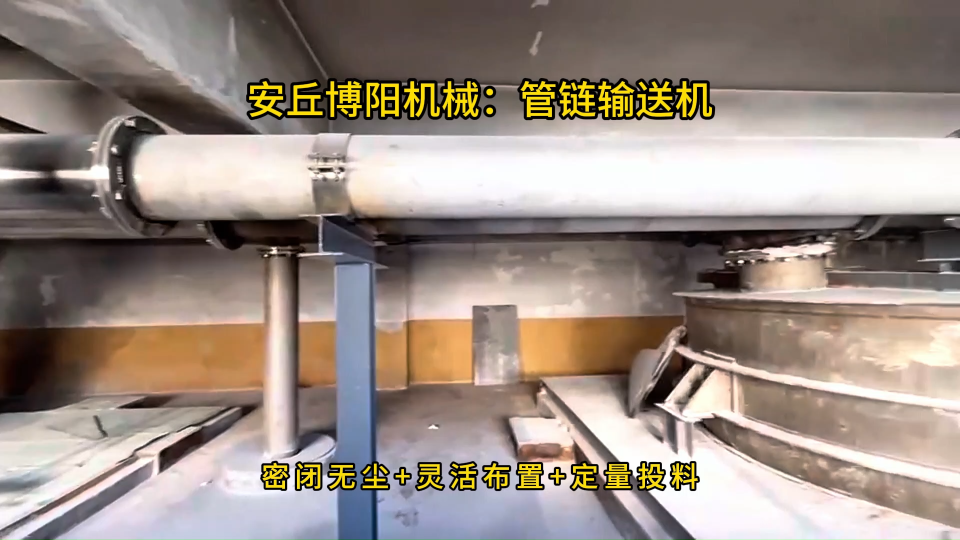 工業(yè)鹽管鏈?zhǔn)捷斔拖到y(tǒng)，無(wú)塵管鏈輸送機(jī)靈活布置
