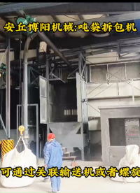 甘肅噸袋自動(dòng)拆袋設(shè)備優(yōu)勢、石墨粉噸包破包機(jī)廠家# 