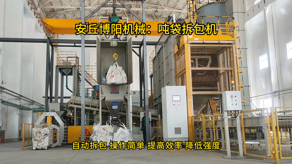 高鎳锍無塵噸袋拆包機(jī)，密閉環(huán)保噸包自動破袋機(jī)