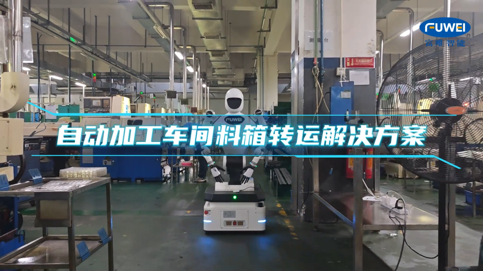 人形機(jī)器人工廠產(chǎn)線替代人工完成作業(yè) #人形機(jī)器人 #智能機(jī)器人 #工業(yè)機(jī)器人 #自動(dòng)化生產(chǎn)線 