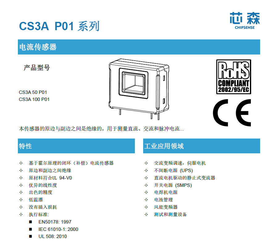 ​​ 防汛前线“隐形守护者”：电流传感器如何保障救灾生命线畅通？