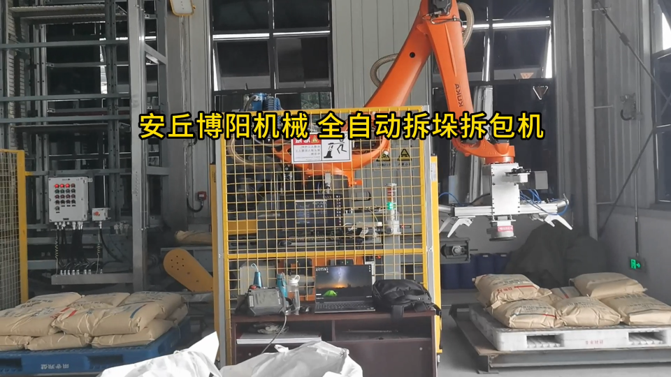 焦炭粉機(jī)器人自動(dòng)拆包機(jī)案例 全自動(dòng)拆包機(jī)節(jié)能降噪優(yōu)勢(shì)#人工智能 #工業(yè)機(jī)器人
 