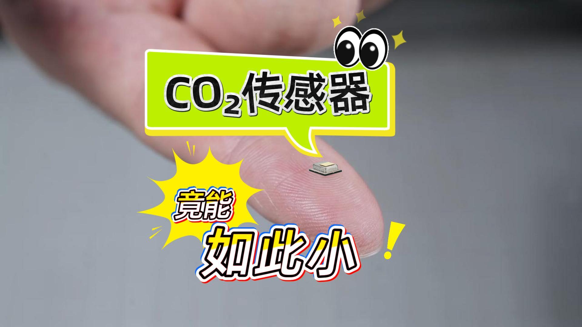 別讓 CO?偷走效率！STCC4傳感器讓監(jiān)測(cè)藏于無(wú)形，守護(hù)每一寸呼吸空間
