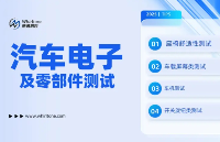 長(zhǎng)期運(yùn)行的秘密：車(chē)載智能終端耐久性與可靠性檢測(cè)
