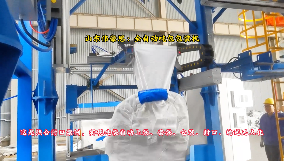 化肥全自動噸袋包裝機(jī)，噸包全自動包裝系統(tǒng)生產(chǎn)廠家