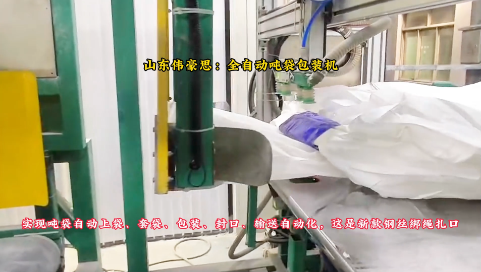 純堿粉末全自動噸袋包裝機，全自動噸包秤自動縫口工作現場