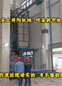 江西噸包拆袋機(jī)非標(biāo)定制，石灰粉噸包自動(dòng)拆包系統(tǒng)# 