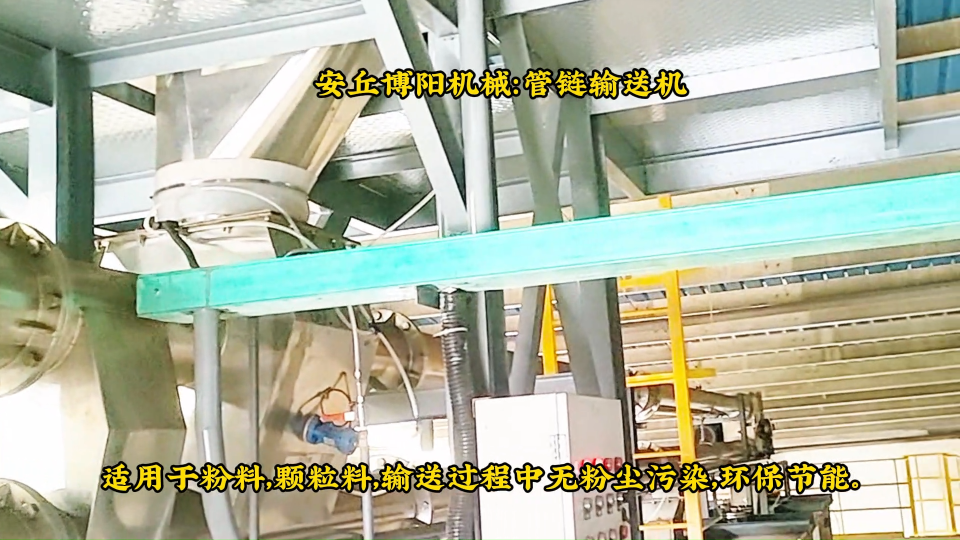 硫磺管鏈輸送機實拍，山東管鏈提升設(shè)備介紹# 