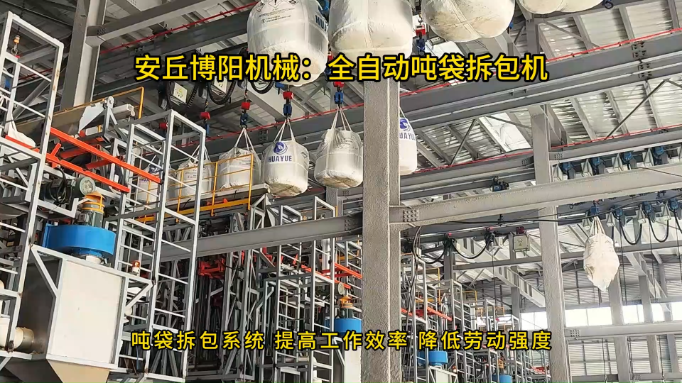 粗硫酸鎳全自動(dòng)噸袋拆包機(jī)，連續(xù)式噸包拆袋機(jī)結(jié)構(gòu)組成