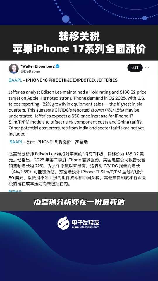 轉移關稅，蘋果iPhone 17系列全面漲價#蘋果 #iPhone 17