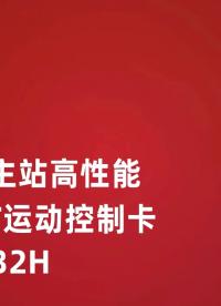 高速高精運動控制！PCIe超實時2通道EtherCAT運動控制卡上市！#正運動技術(shù) #EtherCAT 