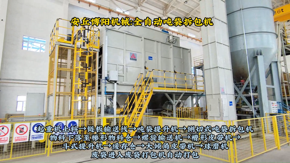 山西全自動(dòng)噸包拆袋機(jī)實(shí)拍，硫酸鎳智能噸袋破包機(jī)廠家# 