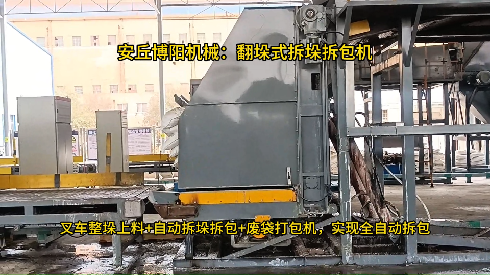 鈣粉全自動拆垛拆袋機，密閉無塵全自動拆包設(shè)備