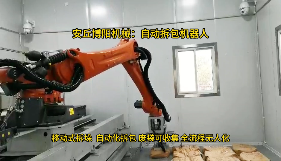 山東自動拆垛拆包機器人，聚合物干粉全自動拆包機