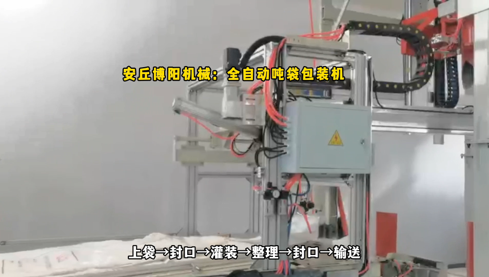 硫酸鎳全自動噸袋包裝機(jī) 連續(xù)噸袋自動包裝系統(tǒng)生產(chǎn)廠家# 