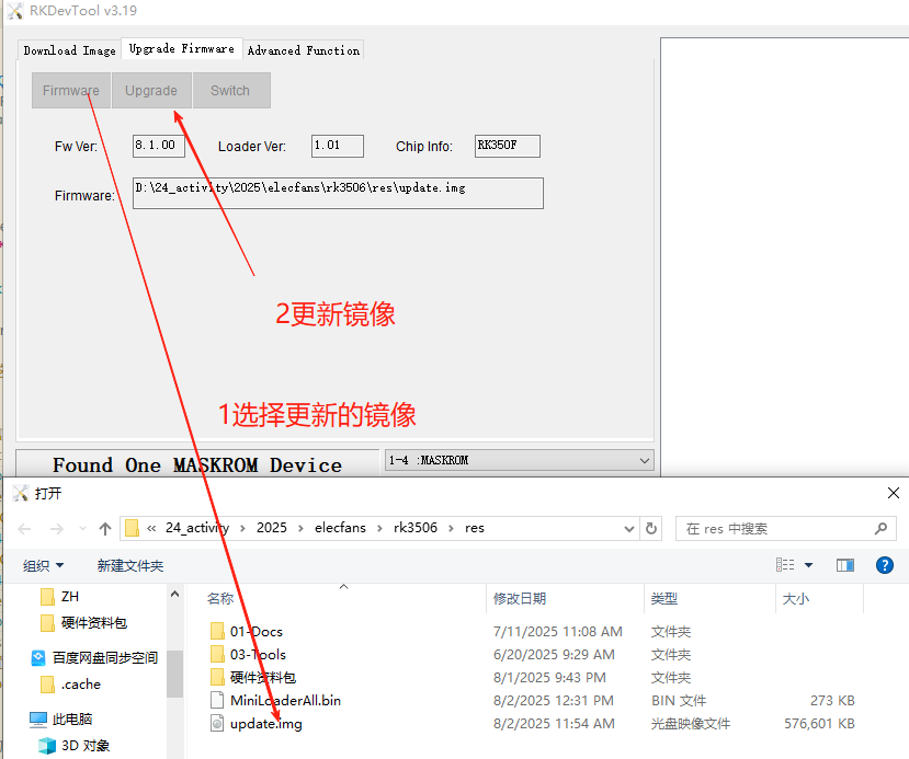 RKDevTool_MaskROM_Upgrade_Image.png