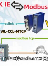 CCLink IE轉(zhuǎn)ModbusTCP網(wǎng)關(guān)與三菱PLC通訊無紙記錄器