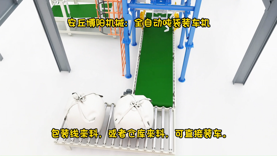廣西全自動(dòng)噸袋裝車機(jī)實(shí)拍、氧化鋁連續(xù)噸袋裝車系統(tǒng)# 