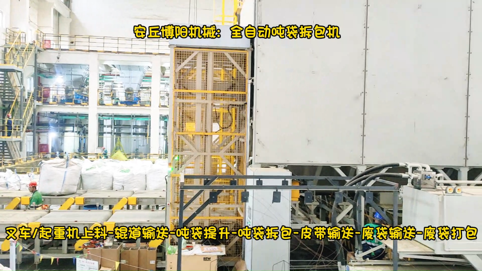 浙江全自動噸袋拆袋機(jī)、硫磺全自動噸包破包機(jī)# 