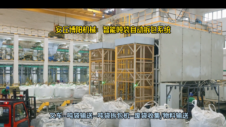 磷銨全自動噸袋拆包機 連續(xù)噸袋破袋機 配套廢袋收集# 全自動噸袋拆包機# 