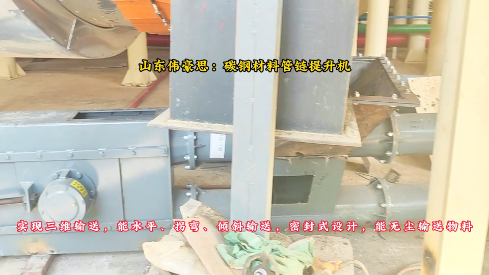 樹脂粉無塵管鏈輸送機(jī)，江蘇管鏈?zhǔn)椒哿陷斔脱b置