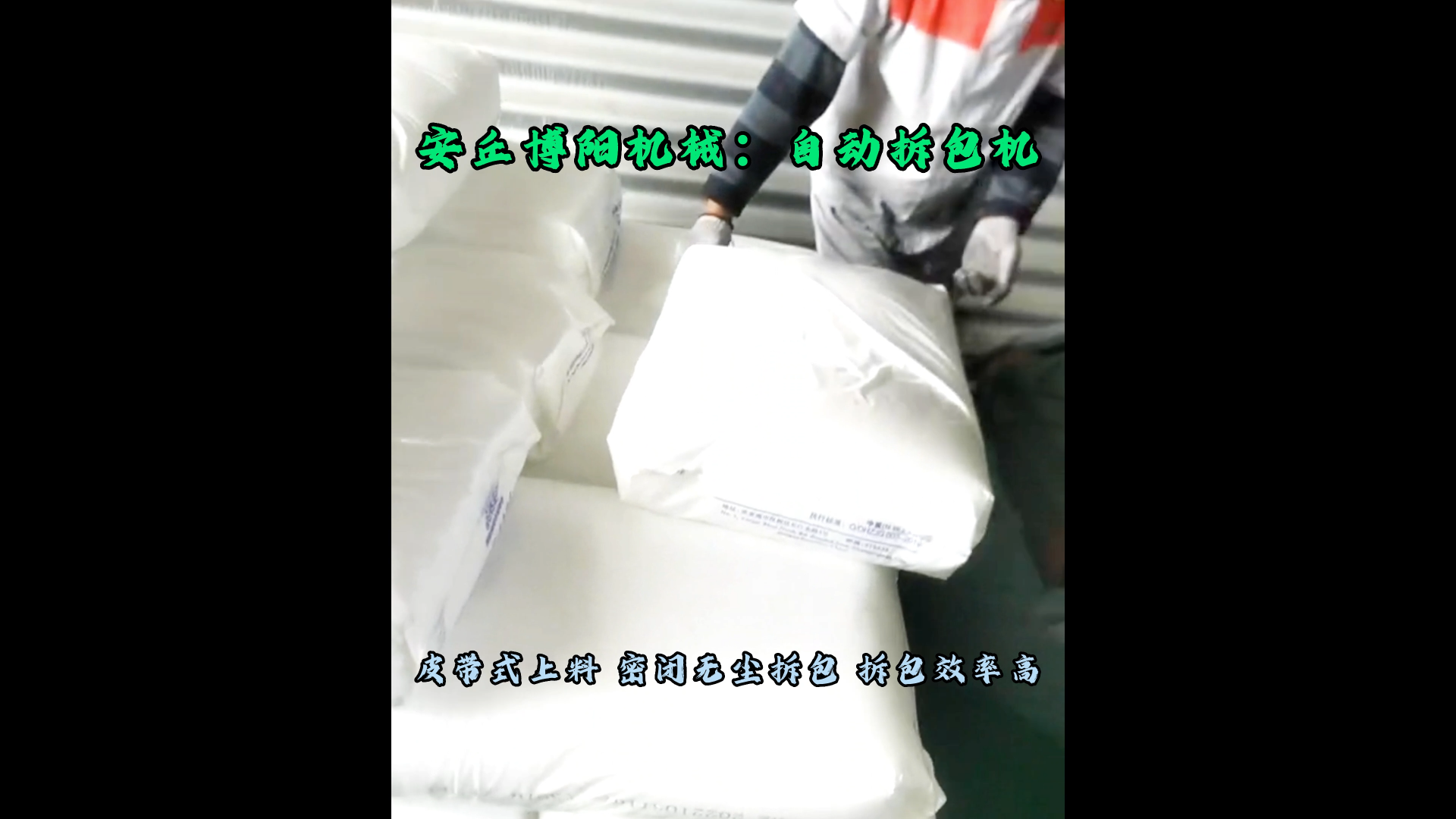 25kg添加劑自動拆包機 無塵粉劑自動拆袋機可定制