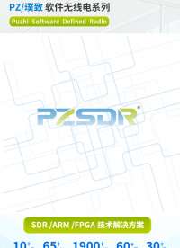 【PZ-ZU49DR-KFB】：璞致電子 UltraScale+ RFSoC 架構(gòu)下的軟件無線電旗艦開發(fā)平臺(tái)