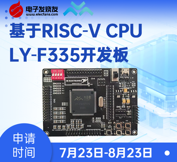 【免費試用】<b class='flag-5'>六</b>岳微LY-<b class='flag-5'>F</b>335開發(fā)板免費試用體驗
