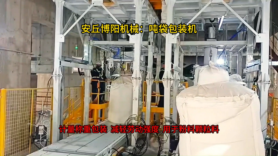 氧化鋁噸袋包裝秤特點，山東噸包包裝設備制造廠家