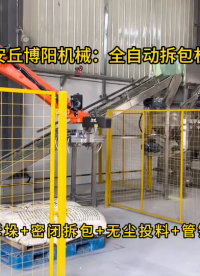 硫磺全自動拆袋機器人，機械手自動拆垛拆包機
