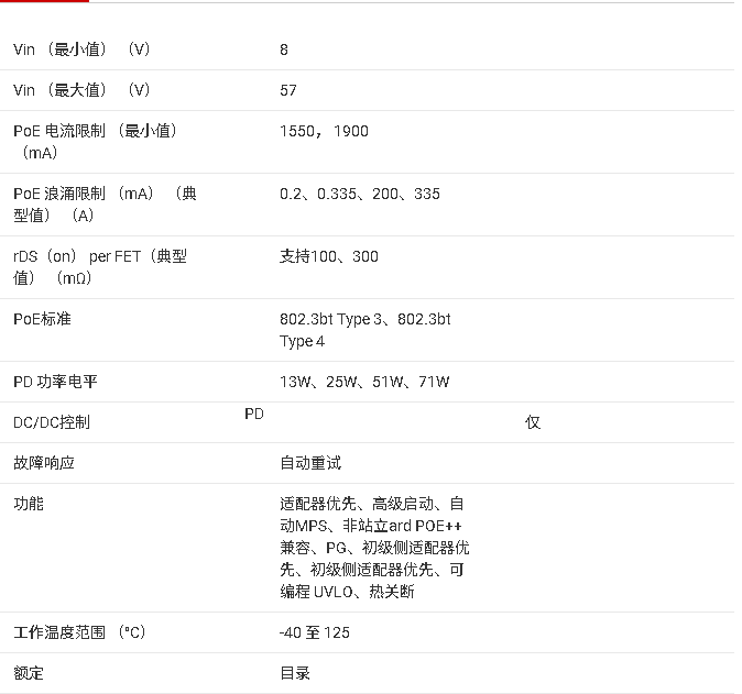 TPS2373 IEEE 802.3bt PoE 大功率 PD 接口，具有高級啟動功能數(shù)據(jù)手冊