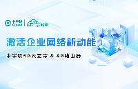 中宇聯(lián)5G云寬帶+4G路由器：解鎖企業(yè)辦公高效協(xié)同與門店體驗升級