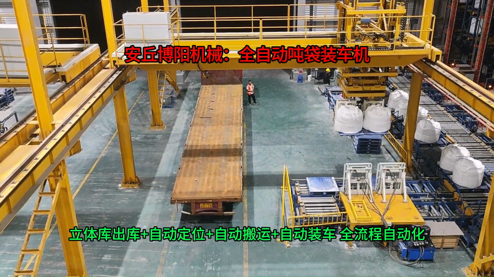 氧化鋁全自動噸袋裝車機，山東全自動裝車系統(tǒng)廠家