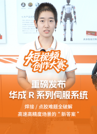 重磅發(fā)布！華成R系列伺服系統(tǒng)：焊接/點(diǎn)膠難題全破解，高速高精度場景的“新答案”