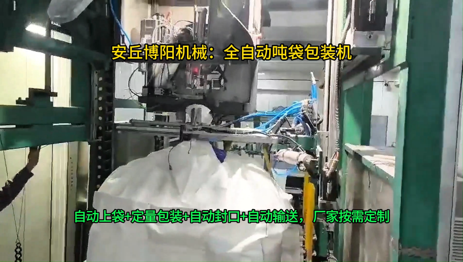 片堿全自動(dòng)噸袋包裝機(jī)，連續(xù)式噸包包裝系統(tǒng)優(yōu)勢(shì)