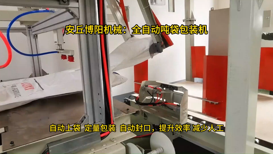 碳酸鈉全自動噸袋包裝機，濰坊連續式噸袋包裝系統