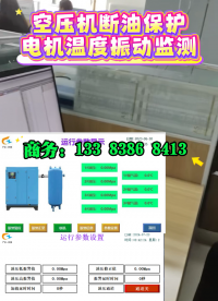 空压机断油保护装置加装了电机监测呦.
# #plc #电工知识 