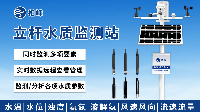 多參數(shù)立桿<b class='flag-5'>水質(zhì)監(jiān)測(cè)</b>站：<b class='flag-5'>水質(zhì)監(jiān)測(cè)</b>的智能衛(wèi)士