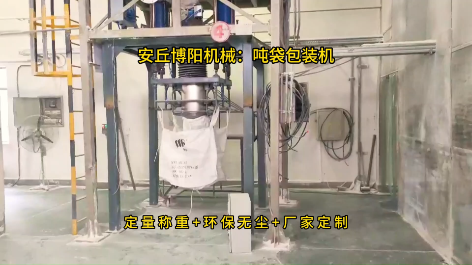 三聚氰胺噸袋定量包裝秤，山東噸袋包裝機結構組成