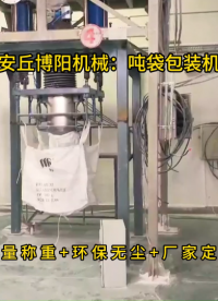 三聚氰胺噸袋定量包裝秤，山東噸袋包裝機結構組成