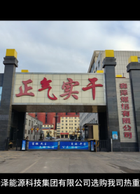 山西森澤能源科技集團(tuán)有限公司選購我司熱重分析儀