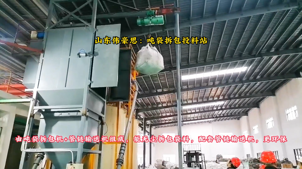 非標(biāo)定制無塵噸包拆包設(shè)備，氯化銨噸袋破袋機(jī)工作流程