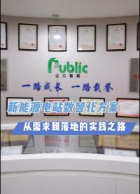 新能源电站数智化解决方案：从需求到落地的实践之路#光伏运维#光伏电站#风电场#项目实施#方案 
