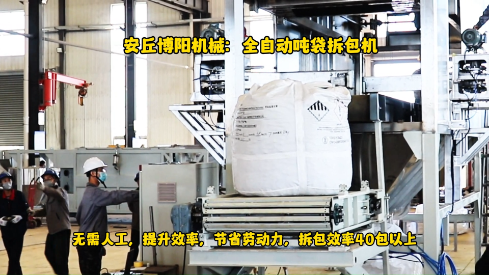山東全自動(dòng)噸包拆包機(jī)、石灰連續(xù)噸袋拆包機(jī)# 